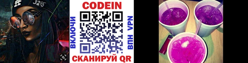 Купить где  Нязепетровск  Codein напиток Lean (лин) 